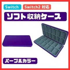Switchゲームカードケース 24枚 Switch2 ソフトケース パープル