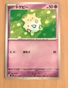 トゲピー ポケモンカード 045/106