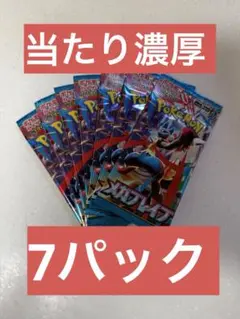 ポケモンカード　メガブレイブ　7パック　当たり濃厚