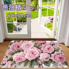 花柄　薔薇　ピンク　バス　キッチン　マット　エレガント　可愛い　お花　人気