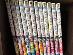 僕の心のヤバいやつ 全12巻セット