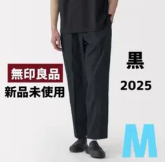 〖新品未使用〗☆無印良品☆紳士☆風を通すタックテーパードパンツ☆黒☆ブラック☆M