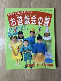 お遊戯会の服