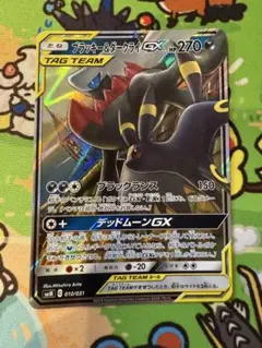 ブラッキー&ダークライGX 010/031①