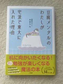 豆腐メンタルのわたしが宅浪で東大に入れた理由