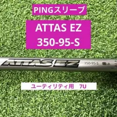 ジオテックゴルフ公式通販サイト / ATTAS EZ 350-85