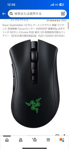 Razer DeathAdder V2 Pro ゲーミングマウス