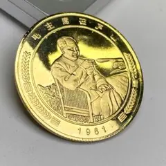 【特価】毛沢東記念章大全、記念メダル等30個 純金 昭和天皇史上最年長在位記念メダル – キングラム