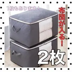 ❤️大容量❤️ 収納ケース 収納 衣類 布団 布団収納 衣装ケース グレー 2枚
