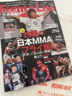 Fight & Life vol.110 日本MMA特集