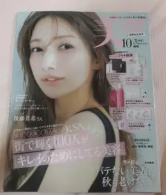 美的 2025年10月号増刊　付録なし