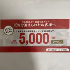 U-NEXT 専用ポイント 5000円 クーポン