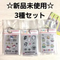 【新品☆未使用】サンリオ　きらめきシール風チャーム　3種セット②　ガチャ