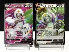 【ポケモンカード】ヤレユータンV SR1枚・RR1枚セット