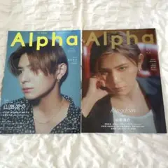 山田涼介 表紙 2冊セット