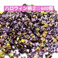 ラッキースター☆ハロウィン柄②☆600個