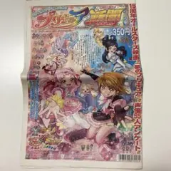 「お父さんお母さんのためのプリキュア新聞」 2018年秋号 はぐっとプリキュア