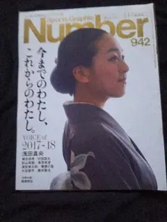 Number 942 2017-18号