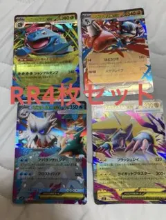 ポケモンカードRR 4枚