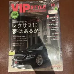 VIP STYLE 10月号