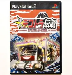 爆走 デコトラ伝説 〜男花道夢浪漫〜 【PS2ソフト】