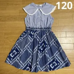 CHOPIN ショパン ワンピース 120 美品