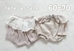 tete a tete(テータテート) パンツ(２枚セット)　60-70