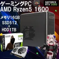 ゲーミングPC AMD Ryzen5 1600 RTX2060 メモリ16GB