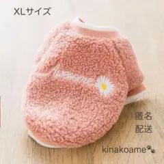 ペット服 刺繍がかわいいペット服 もこもこピンク XL 犬服 猫服 安心匿名配送