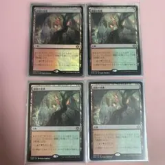 MTG 銅線の地溝（日）4枚セット