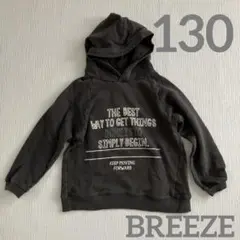 BREEZE パーカー サイズ130 濃グレー 長袖 フーディ プルオーバー