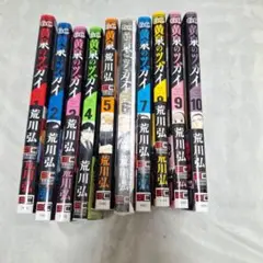 黄泉のツガイ　全巻セット