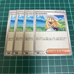ポケモンカード　メガブレイブ　リーリエの決心　４枚