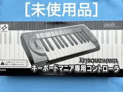 期間限定［未使用］プレイステーションPS2 キーボードマニア専用コントローラ