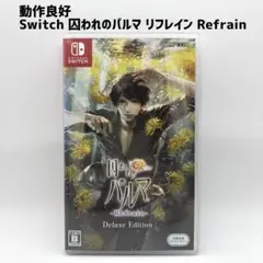 囚われのパルマ Refrain DX Edition　Switch Amazon.co.jp: 囚われのパルマ Refrain デラックス エディション