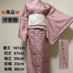 【美品】上質・作家物 紬 着物 ピンク系 正絹 お洒落着 伝統工芸