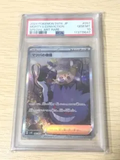 ワイルドフォース マツバの確信 SAR PSA10