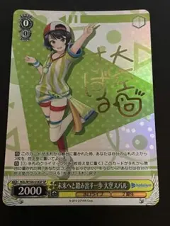 未来へと踏み出す一歩　大空スバル　SP