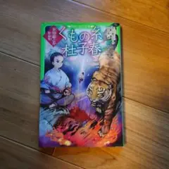 くもの糸・杜子春 芥川龍之介作品集