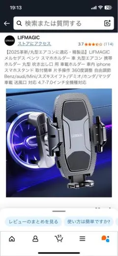メルセデスベンツ　スマホホルダー
