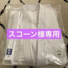 柔道着4号