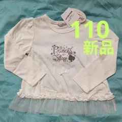 女の子 刺繍 長袖パフスリーブTシャツ フリル付き ホワイト/おしゃれ着110