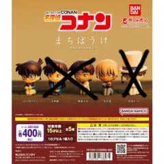 名探偵コナン まちぼうけ 江戸川コナン&安室透　2種セット