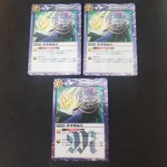 妖華吸血爪　３枚　バトルスピリッツ