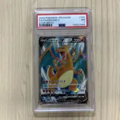 PSA7 リザードンv SR ポケモンカード