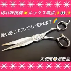 スパスパ快適に切れる理美容師サロン用シザーカットバサミ✂犬トリミングペットもOK