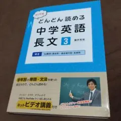 たくや式 どんどん読める 中学英語長文3