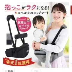 コペルタ　ヒップシート　ブラック