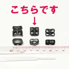 わずかです！(角型)小型　コードストッパー１０個