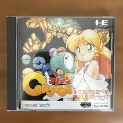 【PCE】コリューン